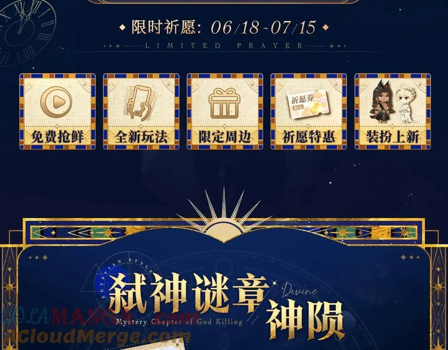 特典公开：6月18日 天眷私语 神陨之礼 第3页