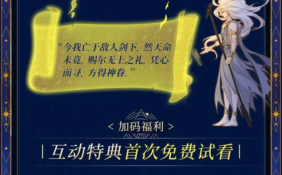 特典公开：6月18日 天眷私语 神陨之礼 第6页