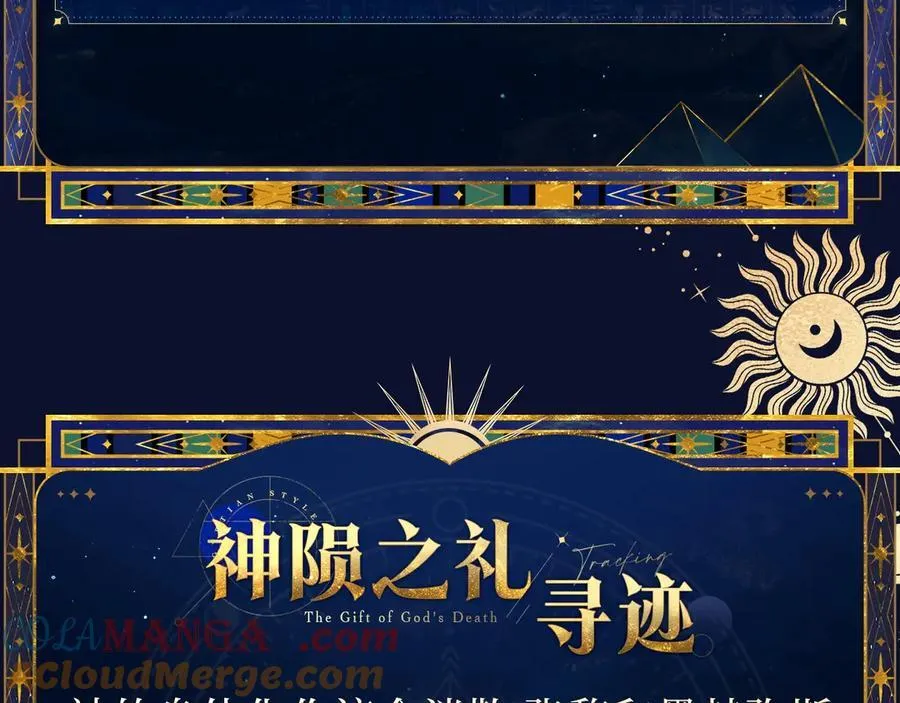 特典公开：6月18日 天眷私语 神陨之礼 第7页