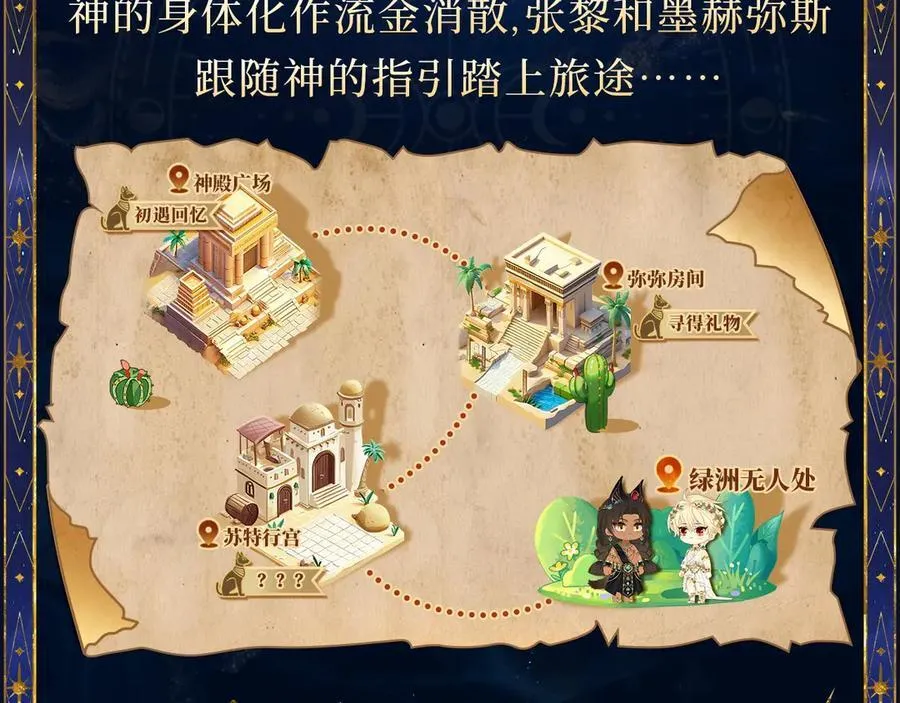 特典公开：6月18日 天眷私语 神陨之礼 第8页