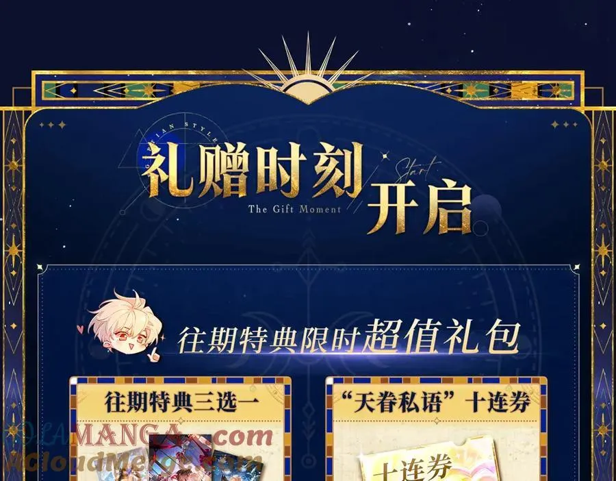 特典公开：6月18日 天眷私语 神陨之礼 第11页