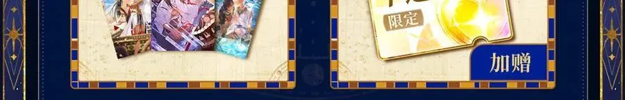 特典公开：6月18日 天眷私语 神陨之礼 第12页