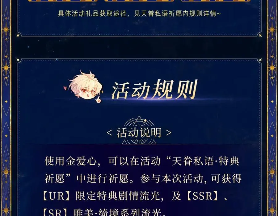 特典公开：6月18日 天眷私语 神陨之礼 第14页