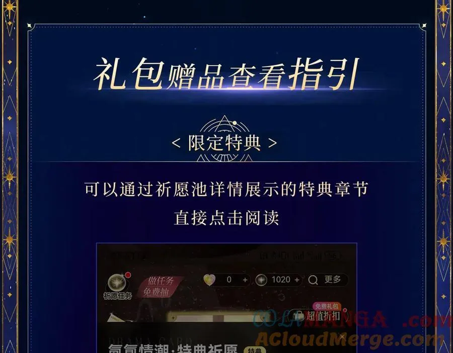 特典公开：6月18日 天眷私语 神陨之礼 第17页