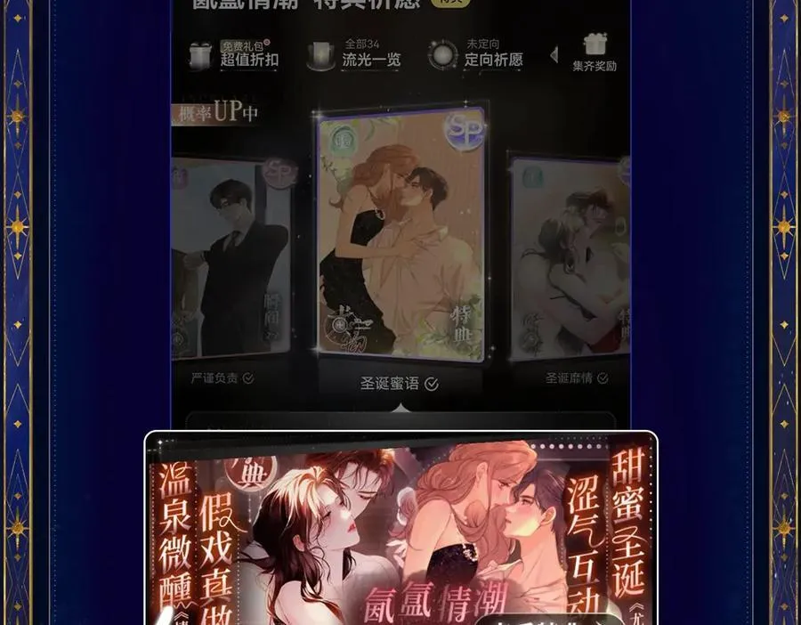 特典公开：6月18日 天眷私语 神陨之礼 第18页