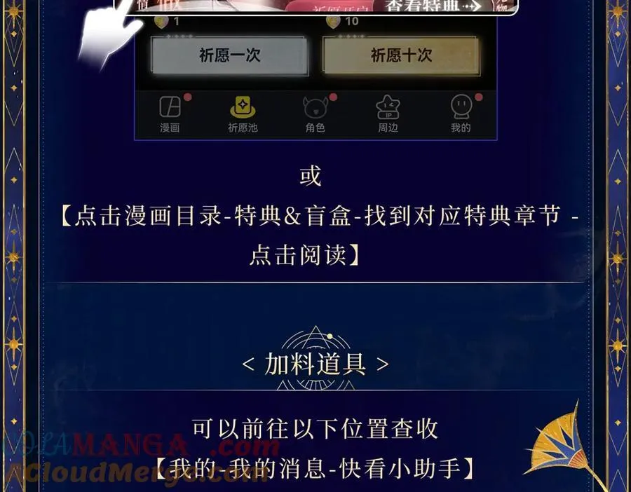 特典公开：6月18日 天眷私语 神陨之礼 第19页