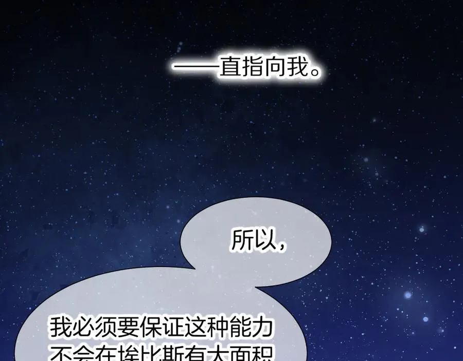 第113话 为你铺路 第19页