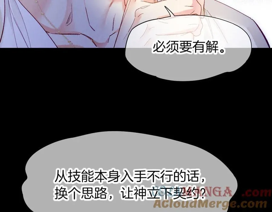 第113话 为你铺路 第69页