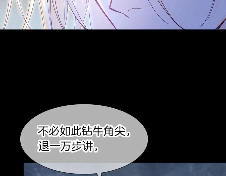 第113话 为你铺路 第74页