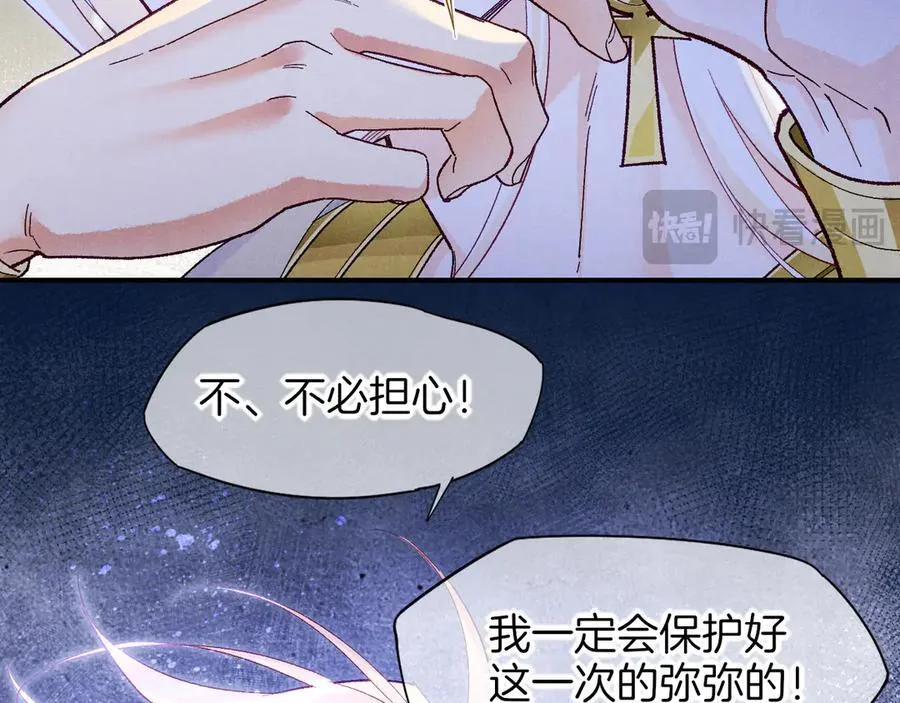 第113话 为你铺路 第78页