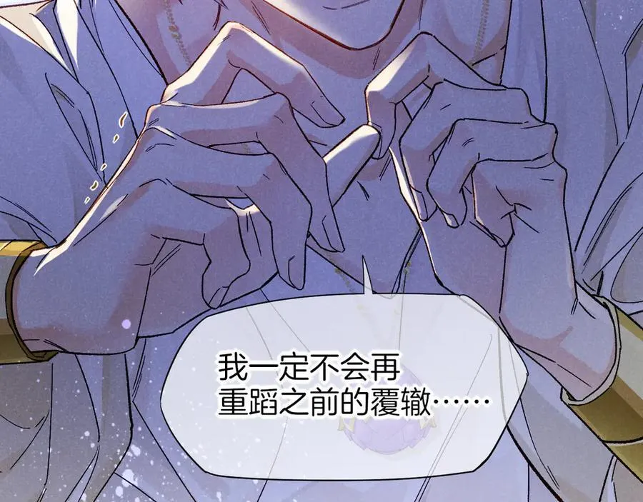 第113话 为你铺路 第80页