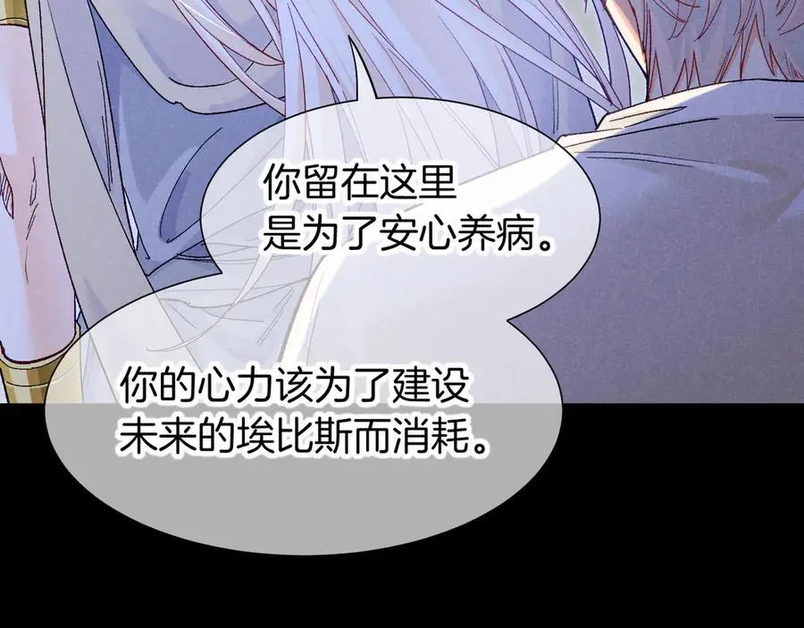 第113话 为你铺路 第87页