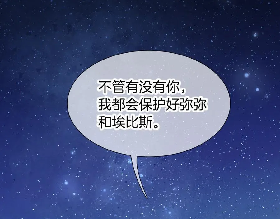 第113话 为你铺路 第110页