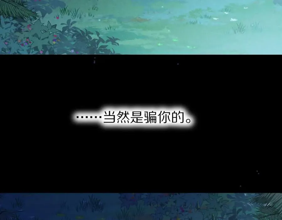 第113话 为你铺路 第123页