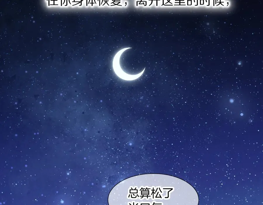 第113话 为你铺路 第139页