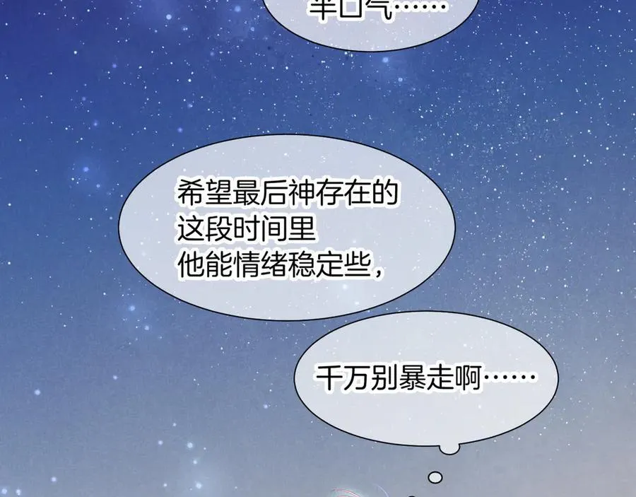 第113话 为你铺路 第140页