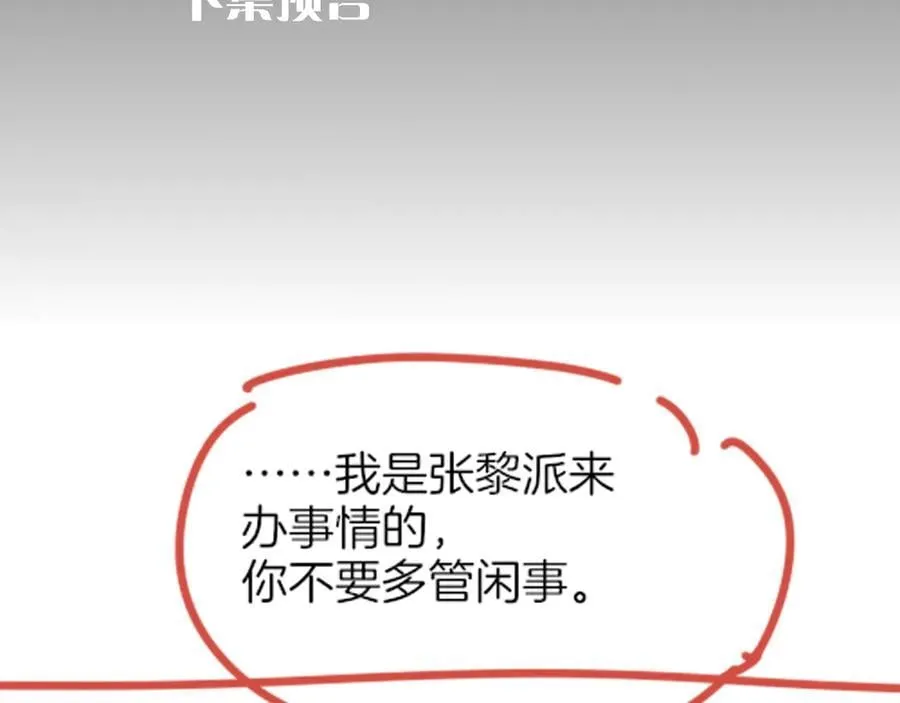 第113话 为你铺路 第148页