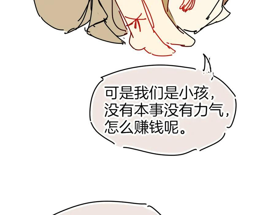调休小剧场（四） 第10页