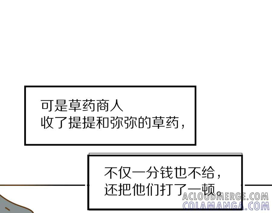 调休小剧场（四） 第13页
