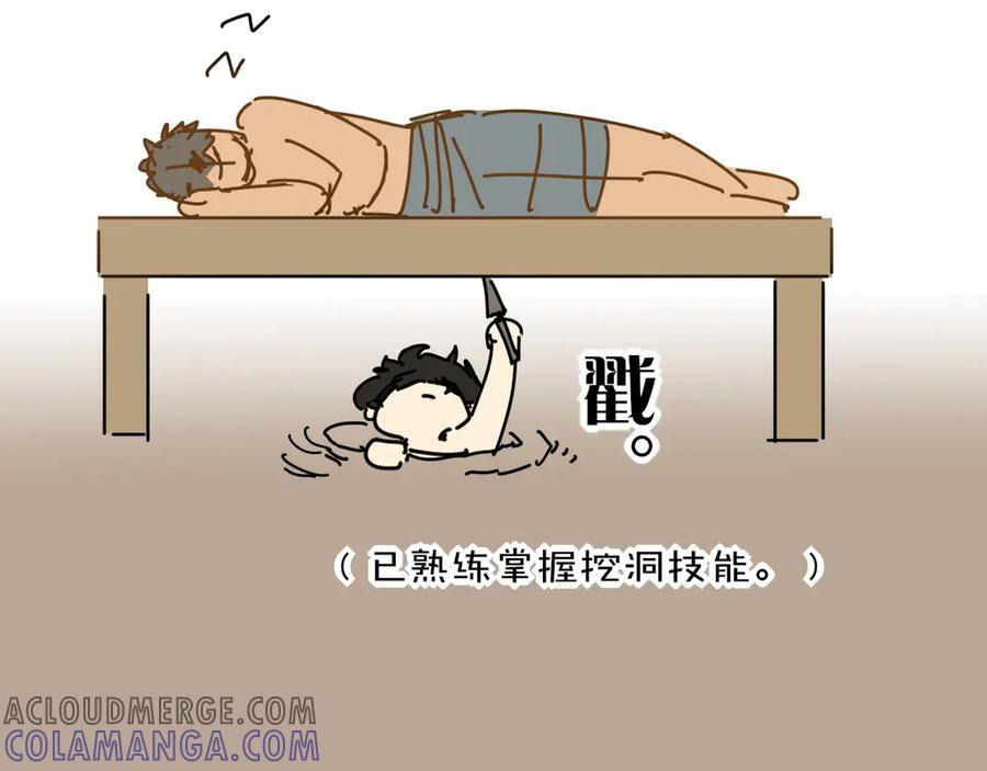 调休小剧场（四） 第21页