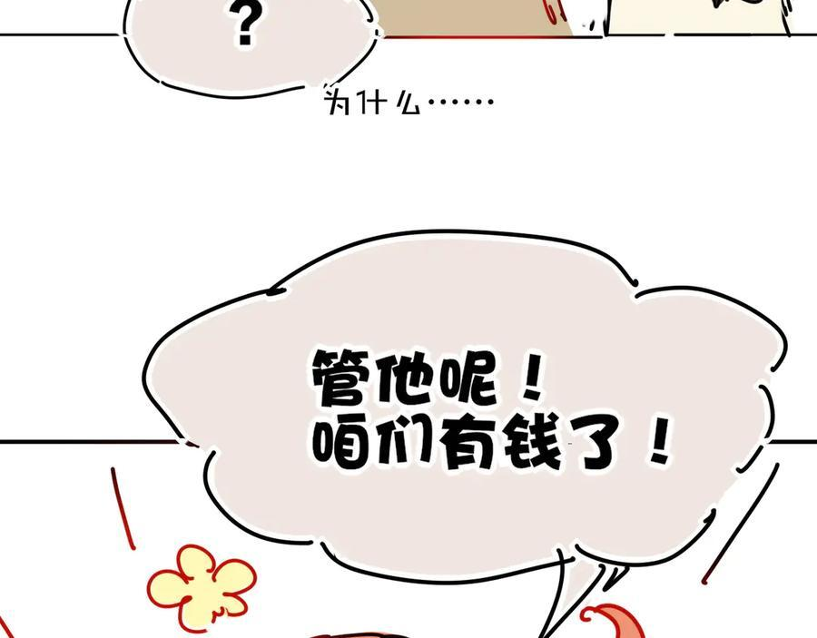调休小剧场（四） 第24页