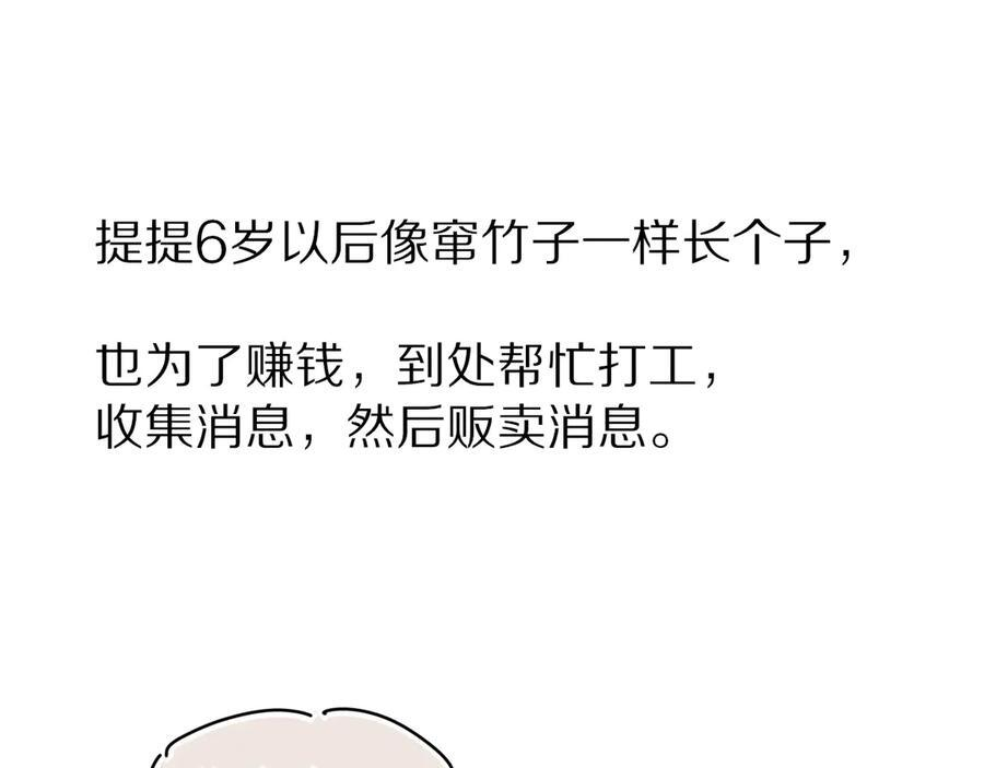 调休小剧场（四） 第31页