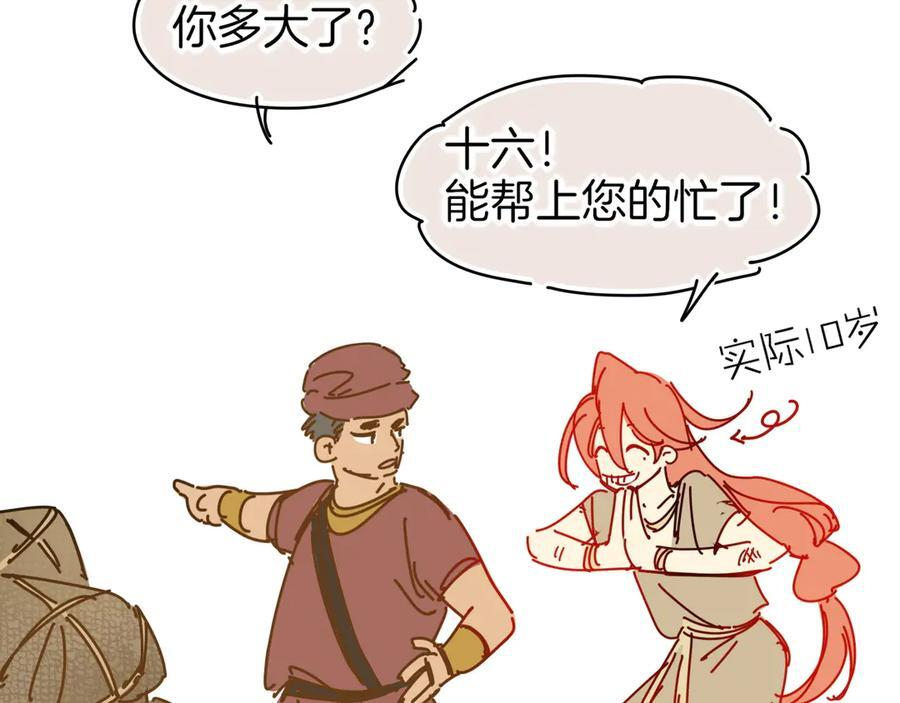 调休小剧场（四） 第32页