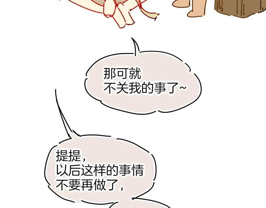 调休小剧场（四） 第36页