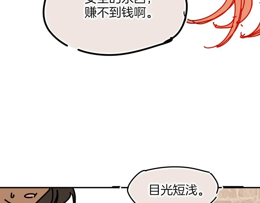 调休小剧场（四） 第39页