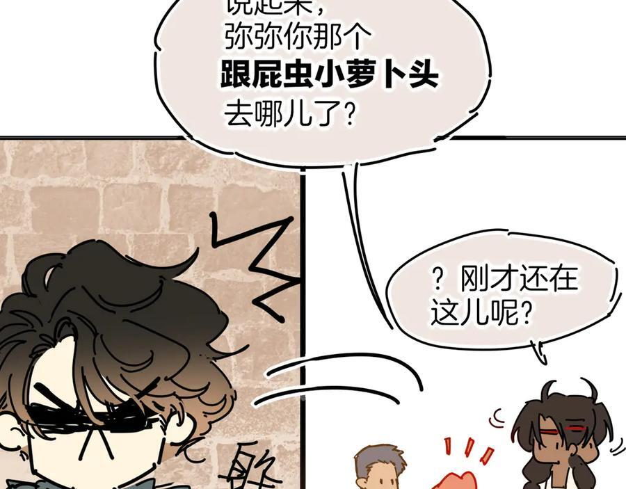 调休小剧场（四） 第43页