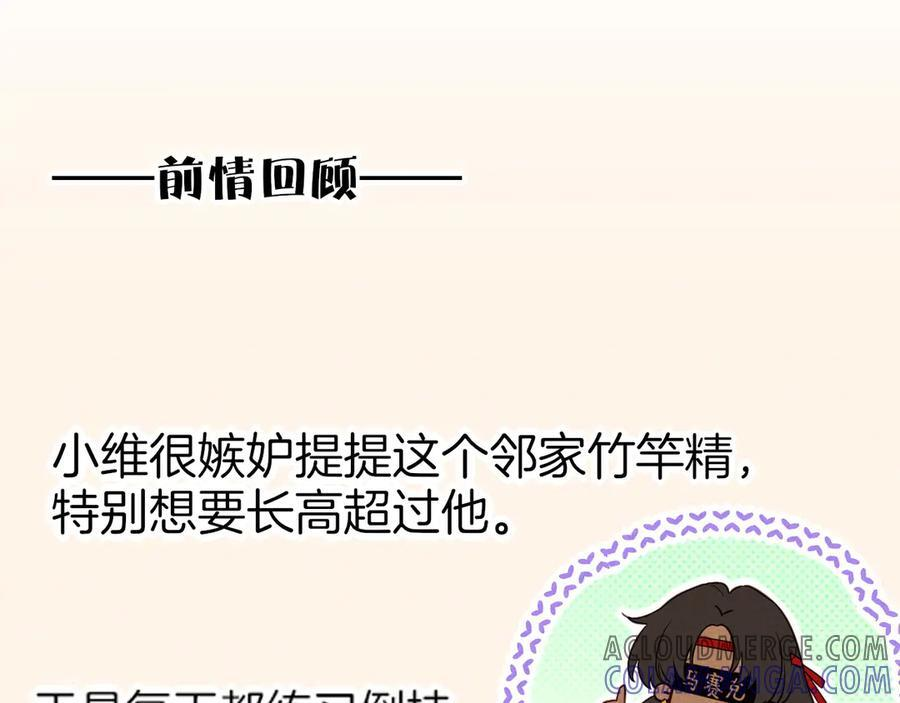 调休小剧场（四） 第49页