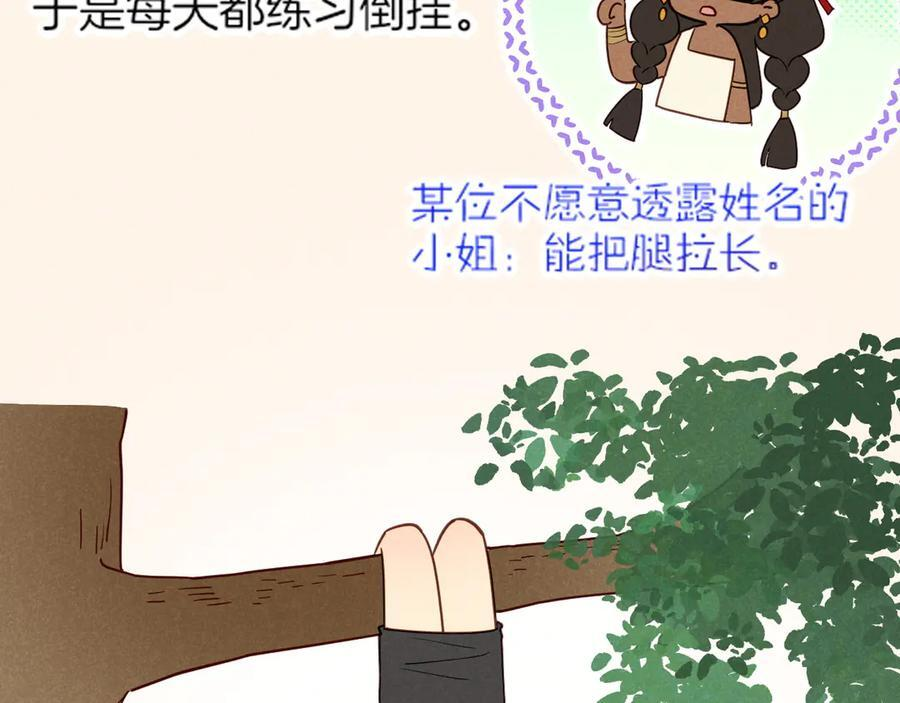 调休小剧场（四） 第50页