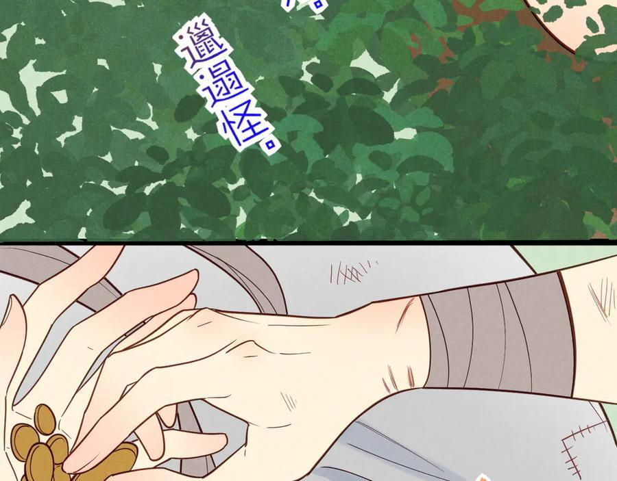 调休小剧场（四） 第54页