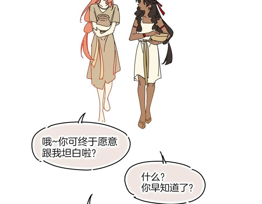 调休小剧场（四） 第66页