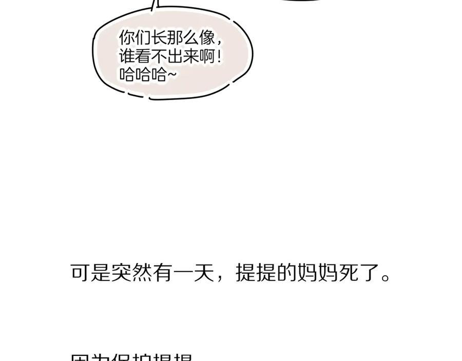 调休小剧场（四） 第67页