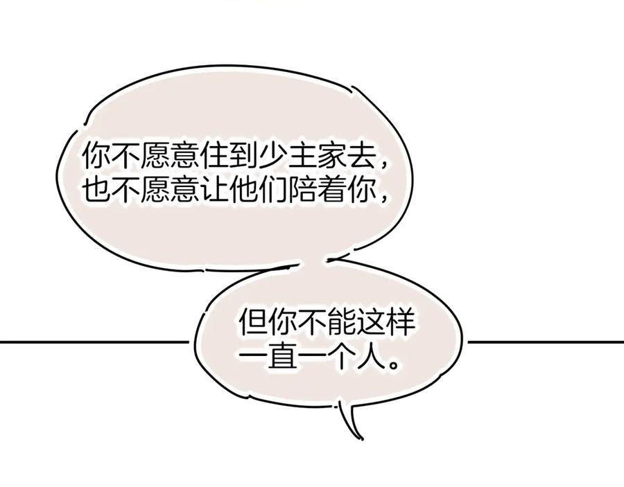 调休小剧场（四） 第70页