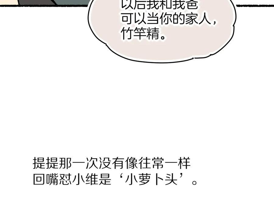 调休小剧场（四） 第74页