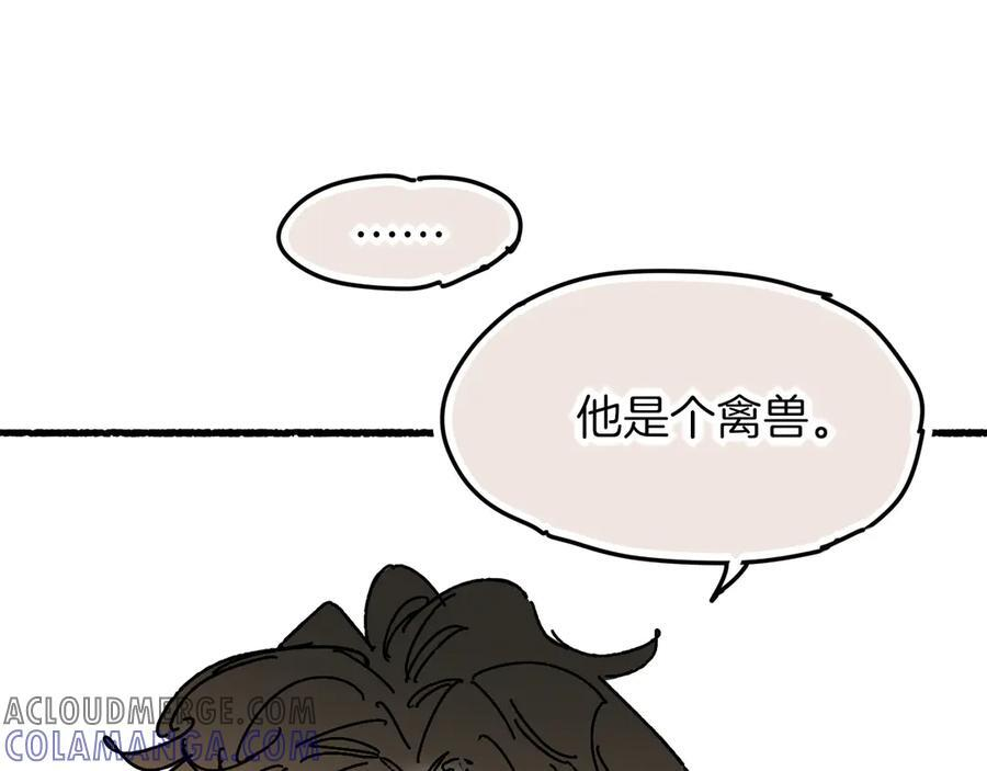调休小剧场（四） 第81页