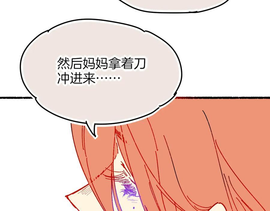调休小剧场（四） 第86页