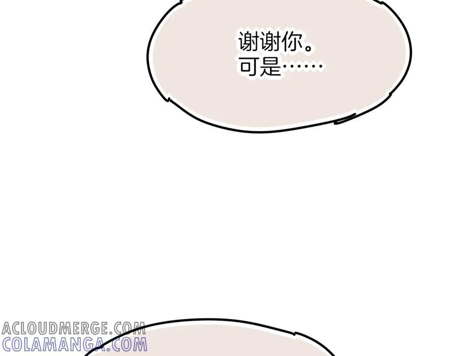 调休小剧场（四） 第97页
