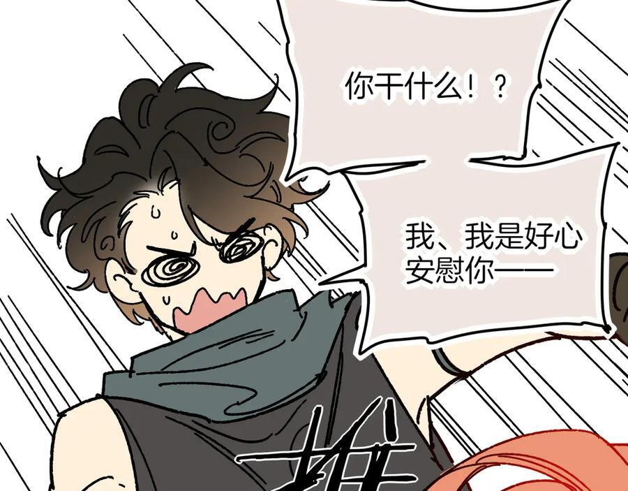 调休小剧场（四） 第104页