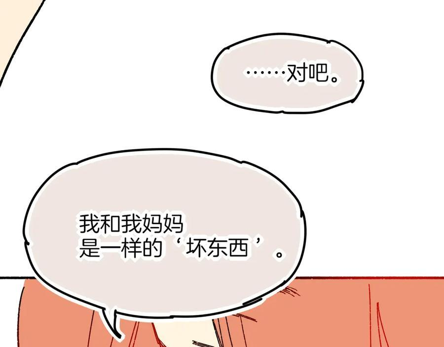 调休小剧场（四） 第110页