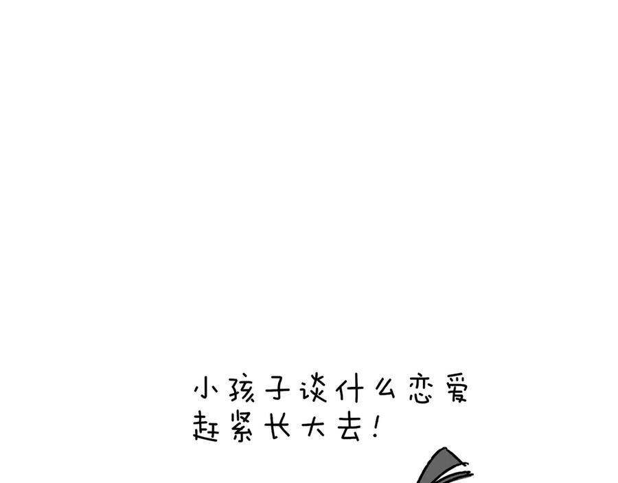 调休小剧场（四） 第118页