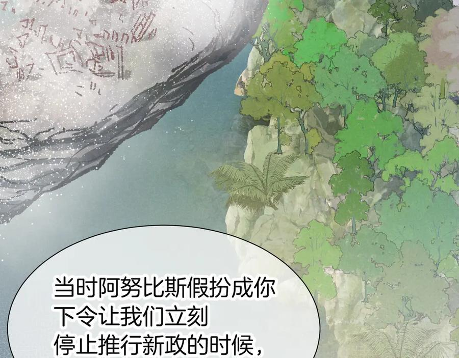 第115话 月夜暗涌 第4页