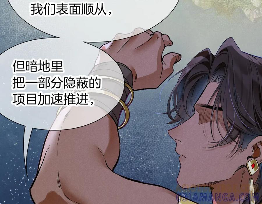 第115话 月夜暗涌 第5页