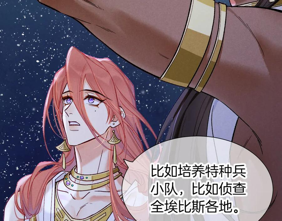 第115话 月夜暗涌 第6页