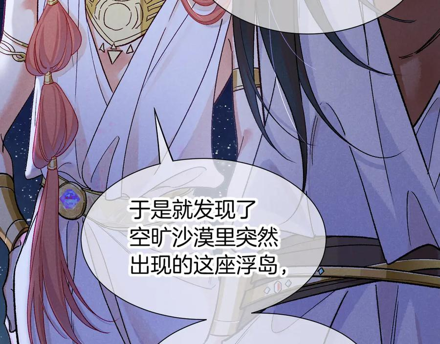 第115话 月夜暗涌 第7页