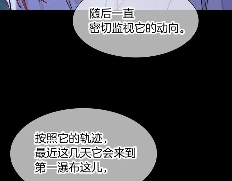第115话 月夜暗涌 第8页