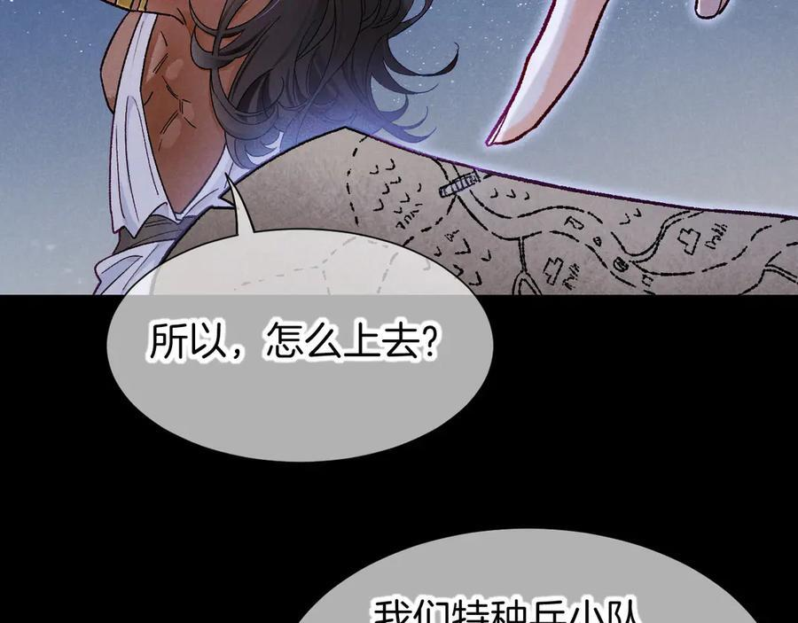 第115话 月夜暗涌 第10页