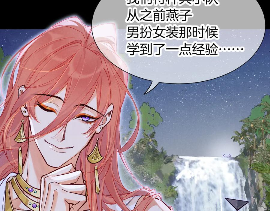 第115话 月夜暗涌 第11页